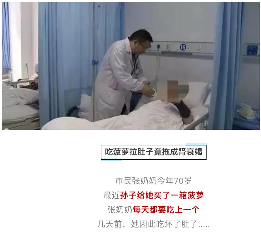 肾衰竭菠萝,菠萝吃多会肾衰竭