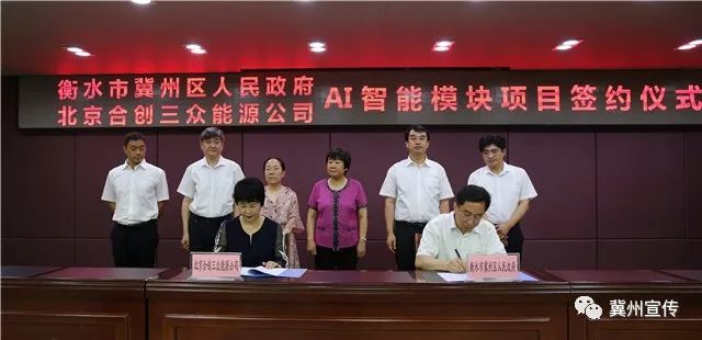 好消息！三众能源AI智能模块项目落户冀州！