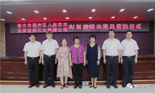 好消息！三众能源AI智能模块项目落户冀州！