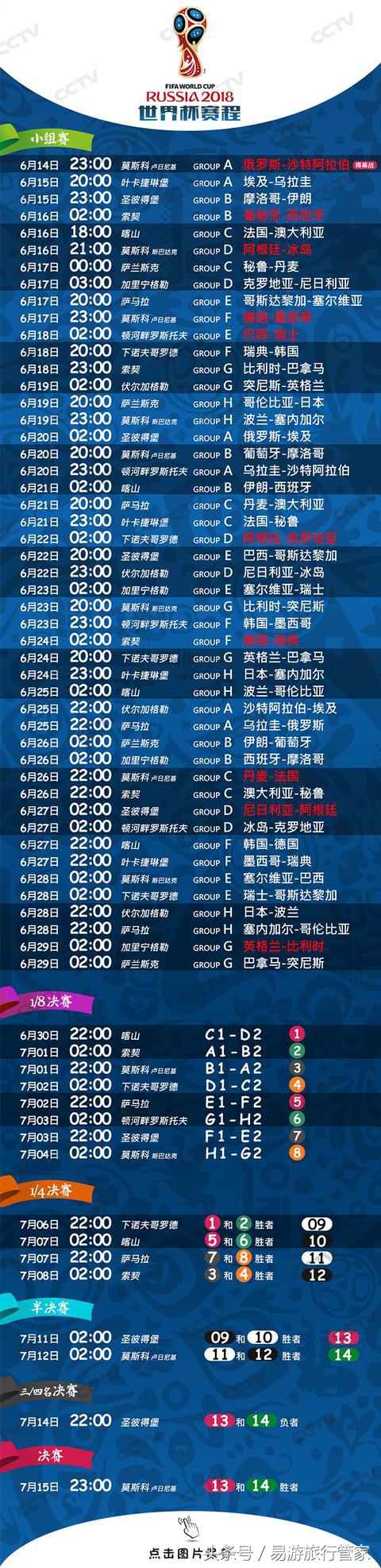 给爱足球的你！2018俄罗斯世界杯进入倒计时！