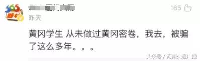 黄冈密卷后续,黄冈学生曝光买教材是真的吗