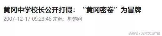 黄冈密卷后续,黄冈学生曝光买教材是真的吗