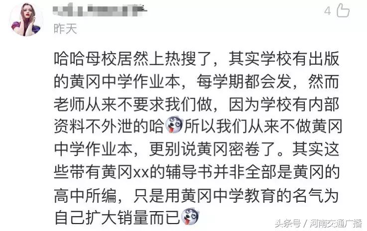 黄冈密卷后续,黄冈学生曝光买教材是真的吗