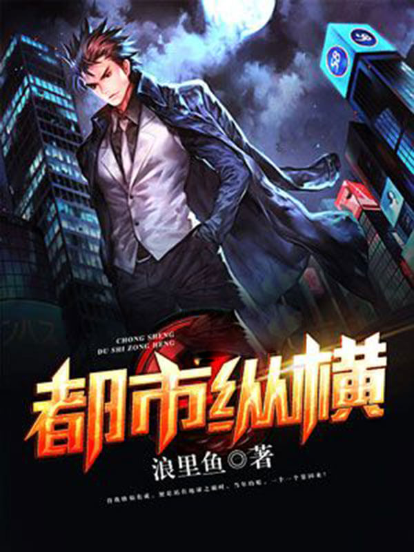 閮藉競绾垫í鍏ㄦ枃鍦ㄧ嚎闃呰,閮藉競绾垫í鍏ㄦ枃鍦ㄧ嚎鍏嶈垂闃呰