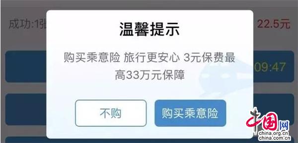 同程旅行购买火车票投诉部门,查同程旅行支付订单