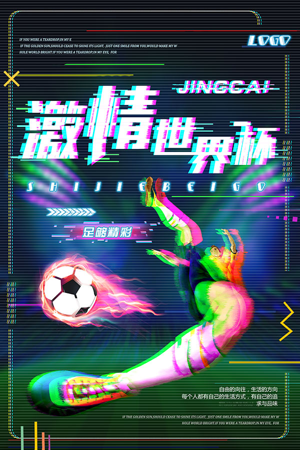 海报设计创意手绘,海报设计创意霸气