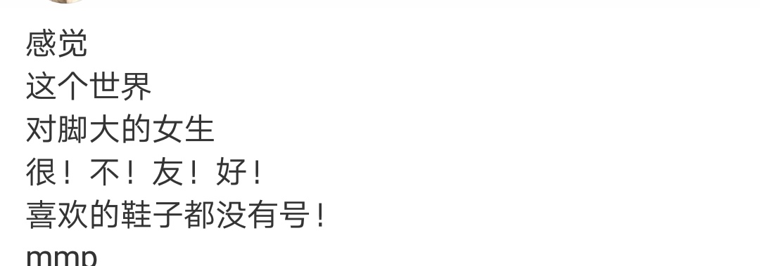 女孩四十码的脚是不是很难买鞋,女生买鞋大一码显脚大吗