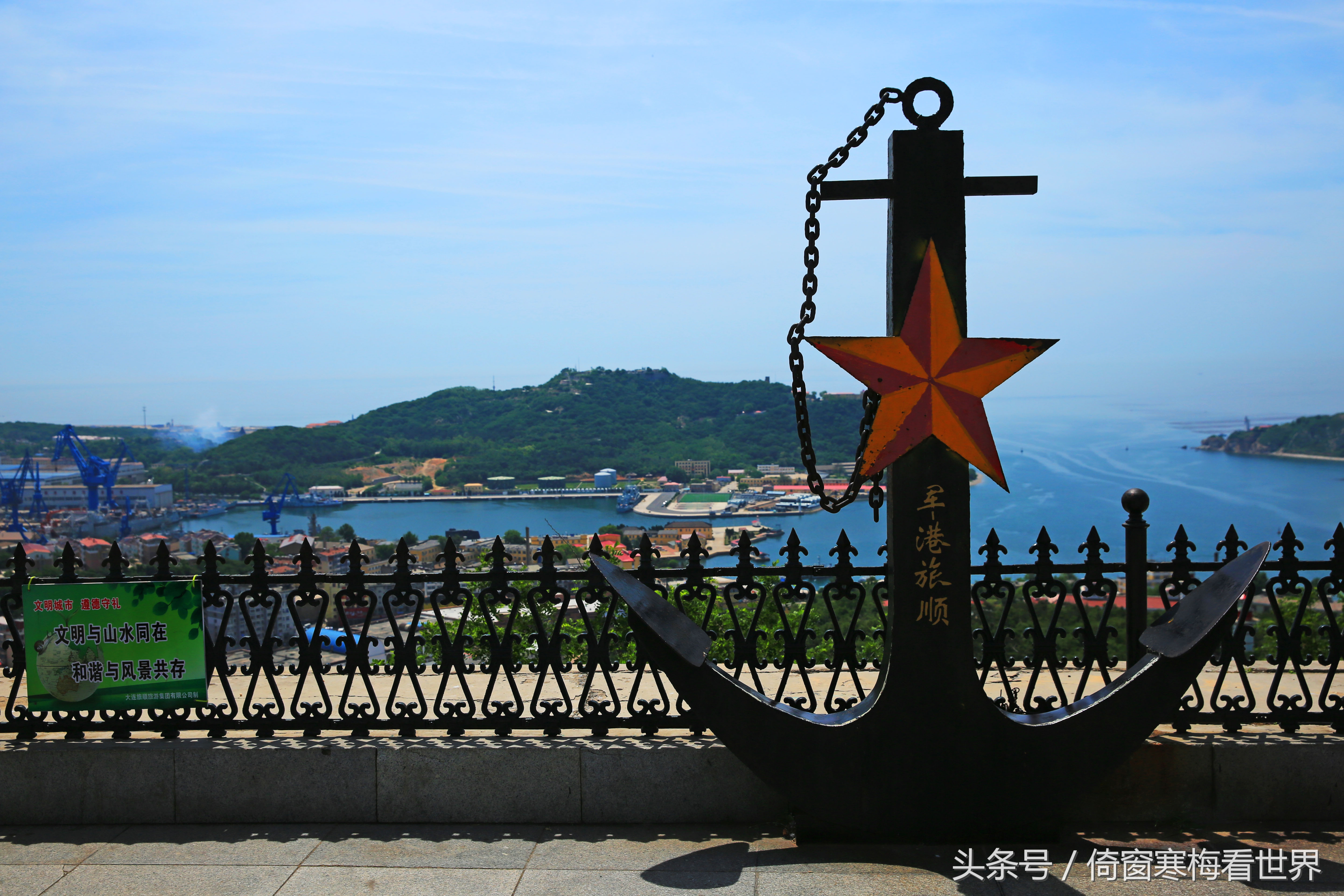 从203高地看旅顺口军港,大连世界五大军港