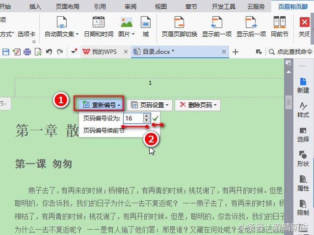 word首页不显示页码怎么操作,word文档删除页码怎么操作