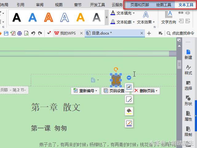 word首页不显示页码怎么操作,word文档删除页码怎么操作