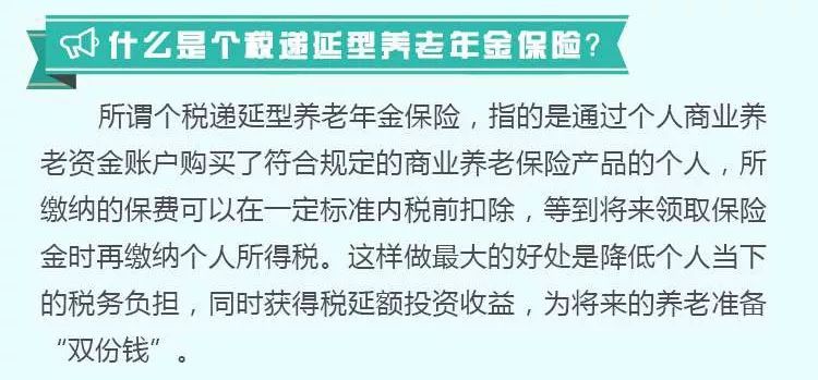 税延养老险,养老险是买什么