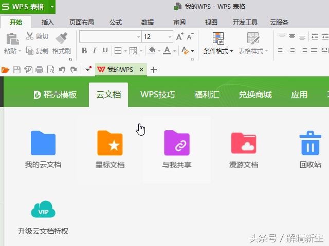 WPS:怎么修改默认打开的页面