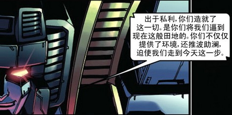 我的部队叫“霸天虎”！——威震天回忆录（四）