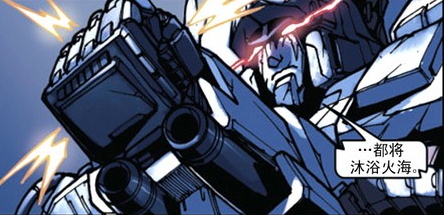 我的部队叫“霸天虎”！——威震天回忆录（四）