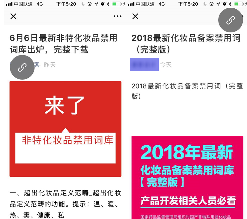“无硅”概念被监管查杀？这份最新非特化妆品禁用词靠不靠谱