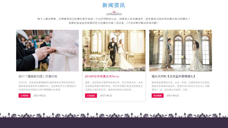 云响建站模板：婚礼品牌策划网站