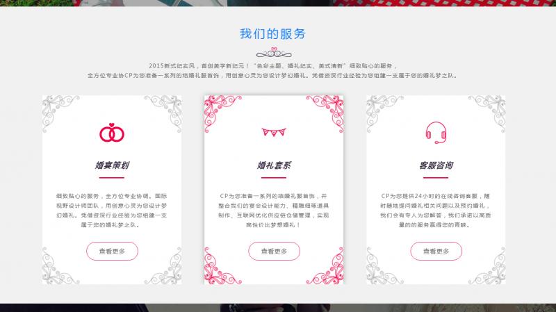 云响建站模板：婚礼品牌策划网站