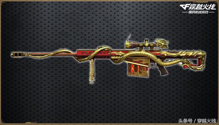 赤龙系列今日上架商城CF手游全新*器武**登场