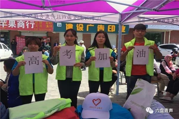 我们用志愿行动为你们的梦想续航！