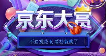 京东618最新榜单大全,618大赏好物