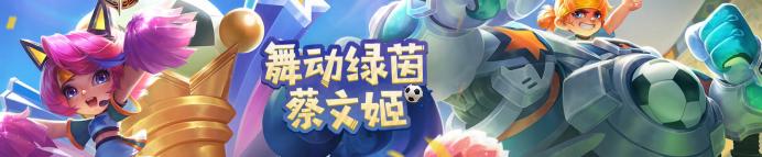 王者荣耀踢球模式,王者荣耀登上足球场