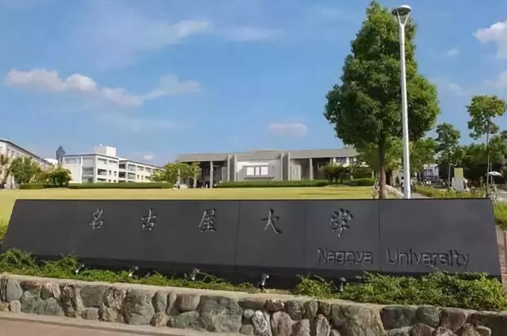 日本名古屋大学简介,日本名古屋造形艺术大学