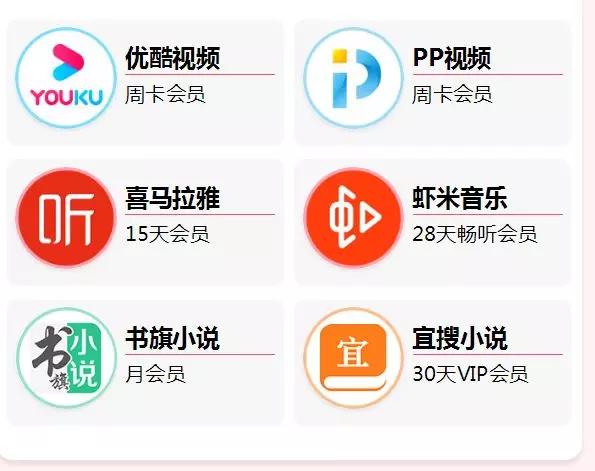 免费的视频会员，音乐会员，WPS会员等可以自己拿