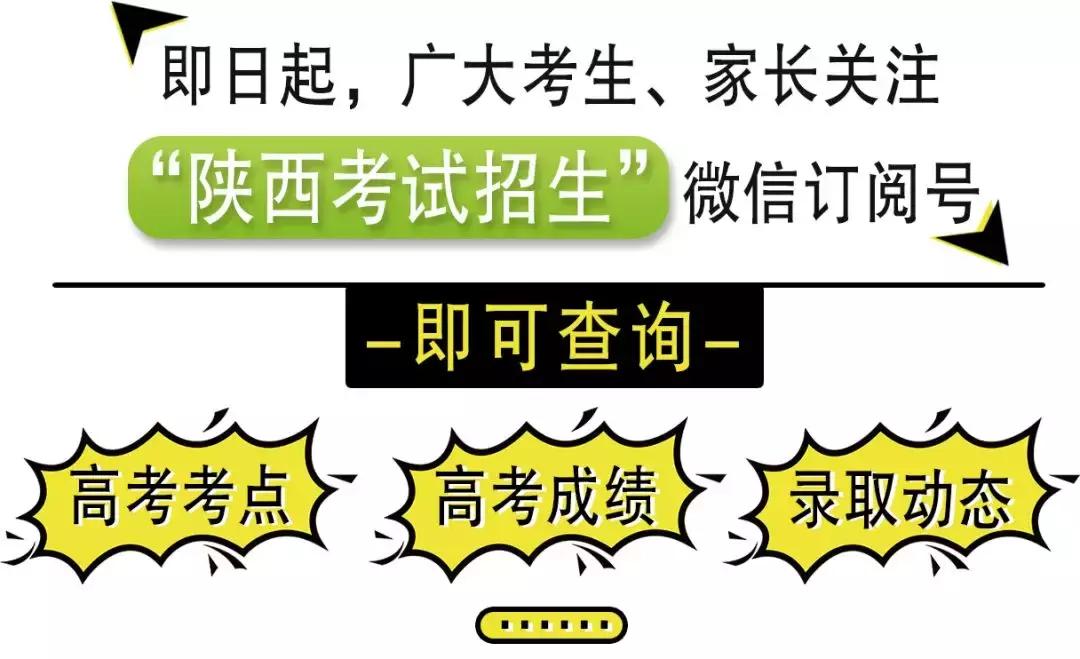 陕西高考生高考信息查询,陕西高考查询需要什么