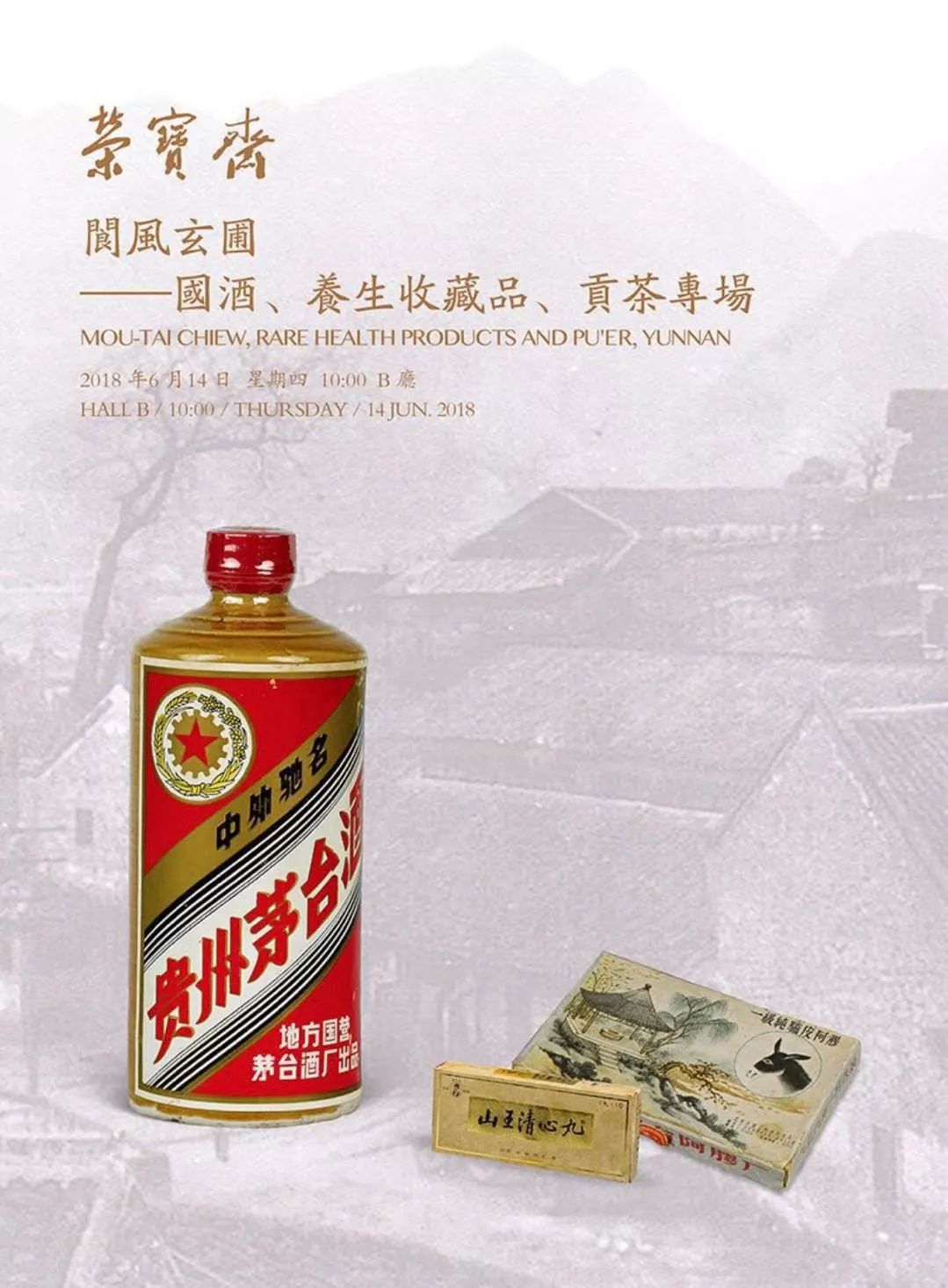 今天的超级巨星：中国青岛和百年荣宝！帽哥力荐