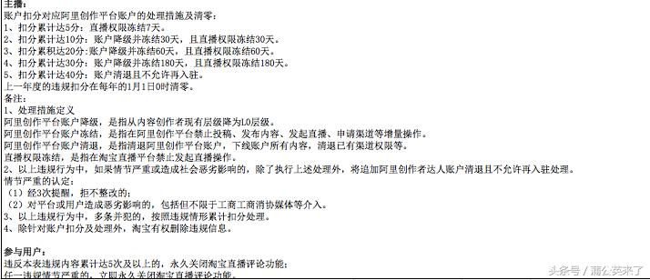 淘宝直播新规则最新消息,淘宝直播规则有哪些内容