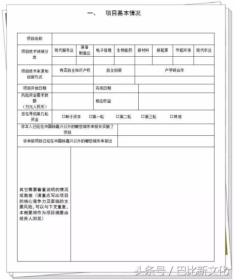 小型创业项目计划书,创新创业项目计划书
