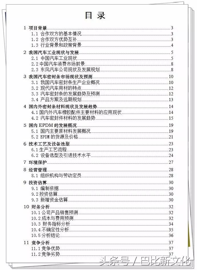 小型创业项目计划书,创新创业项目计划书