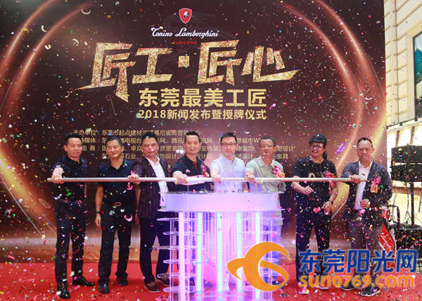 弘扬工匠精神寻找东莞最美工匠（第二季）开播