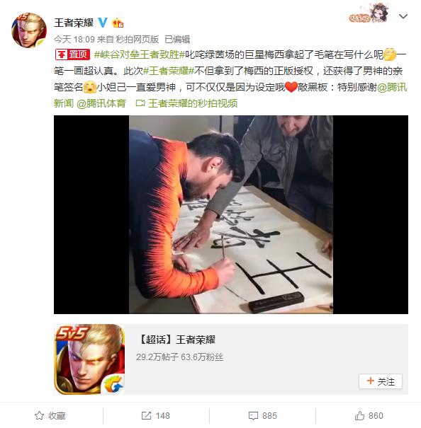 梅西写王者荣耀字视频,梅西写书法王者荣耀