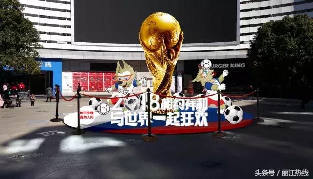 世界杯丽江,丽江世界杯活动