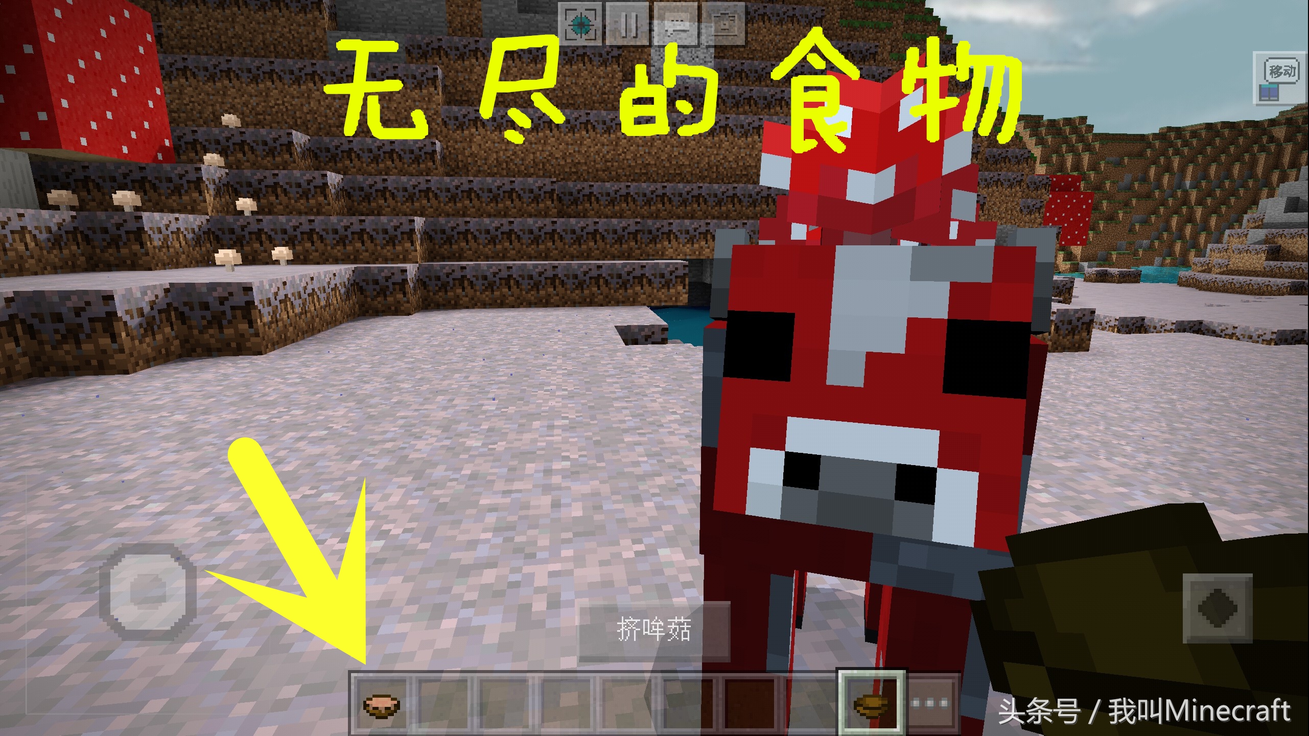 我的世界蘑菇岛生存1到100天,我的世界在蘑菇岛生存