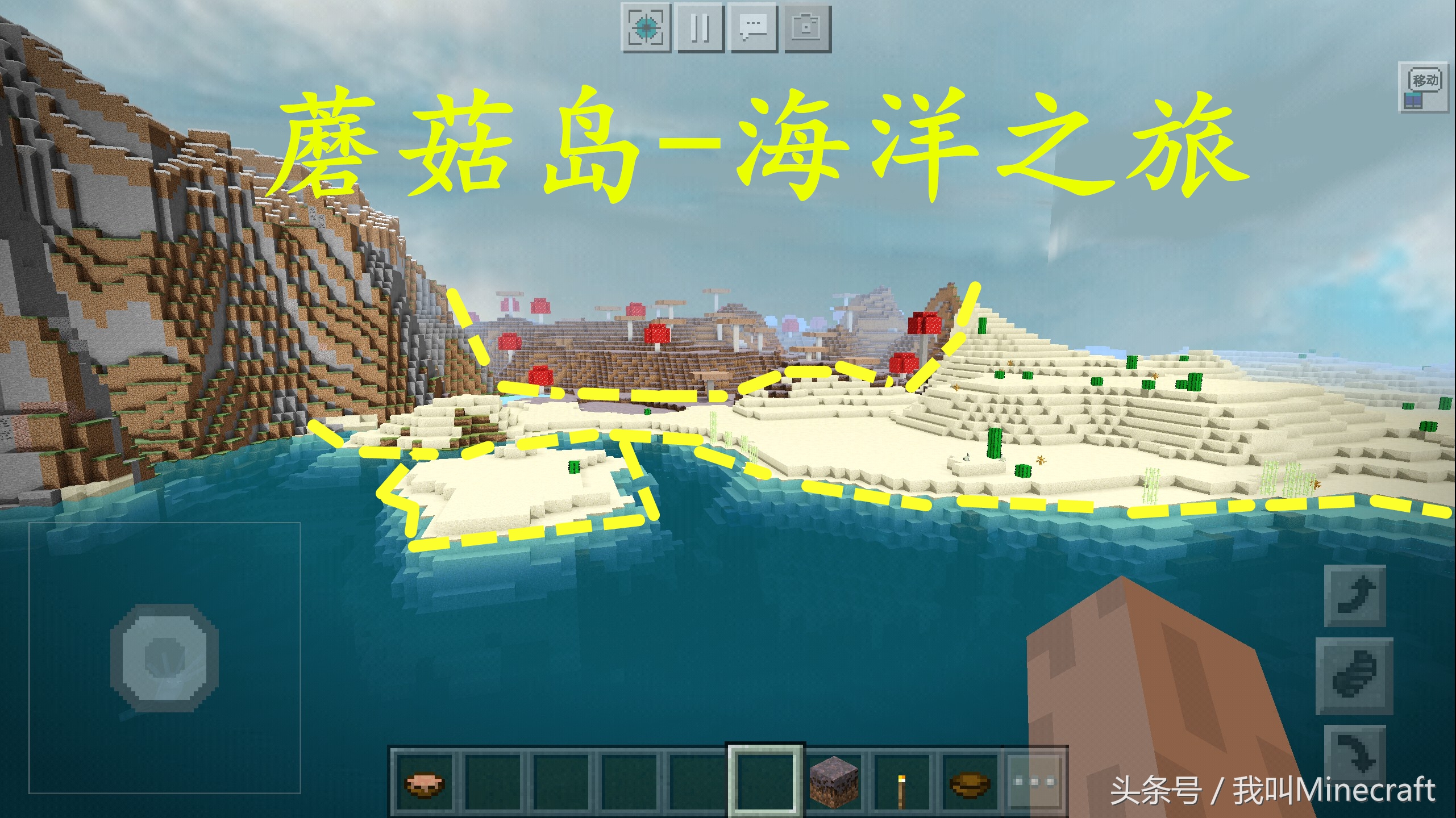 我的世界蘑菇岛生存1到100天,我的世界在蘑菇岛生存