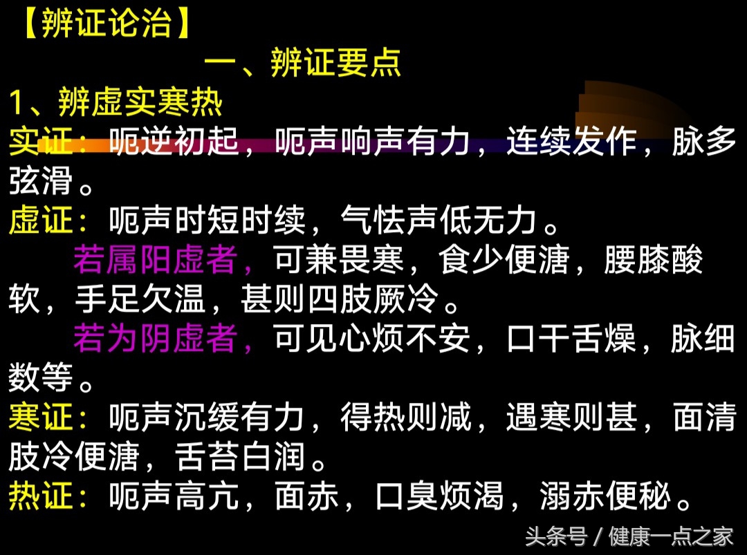 呃逆的中医辨证治疗,中医呃逆辨证论治参考文献