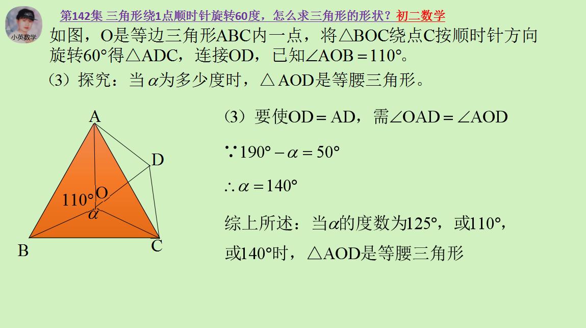 三角形怎么绕点旋转初二,高中判断三角形形状常用的公式