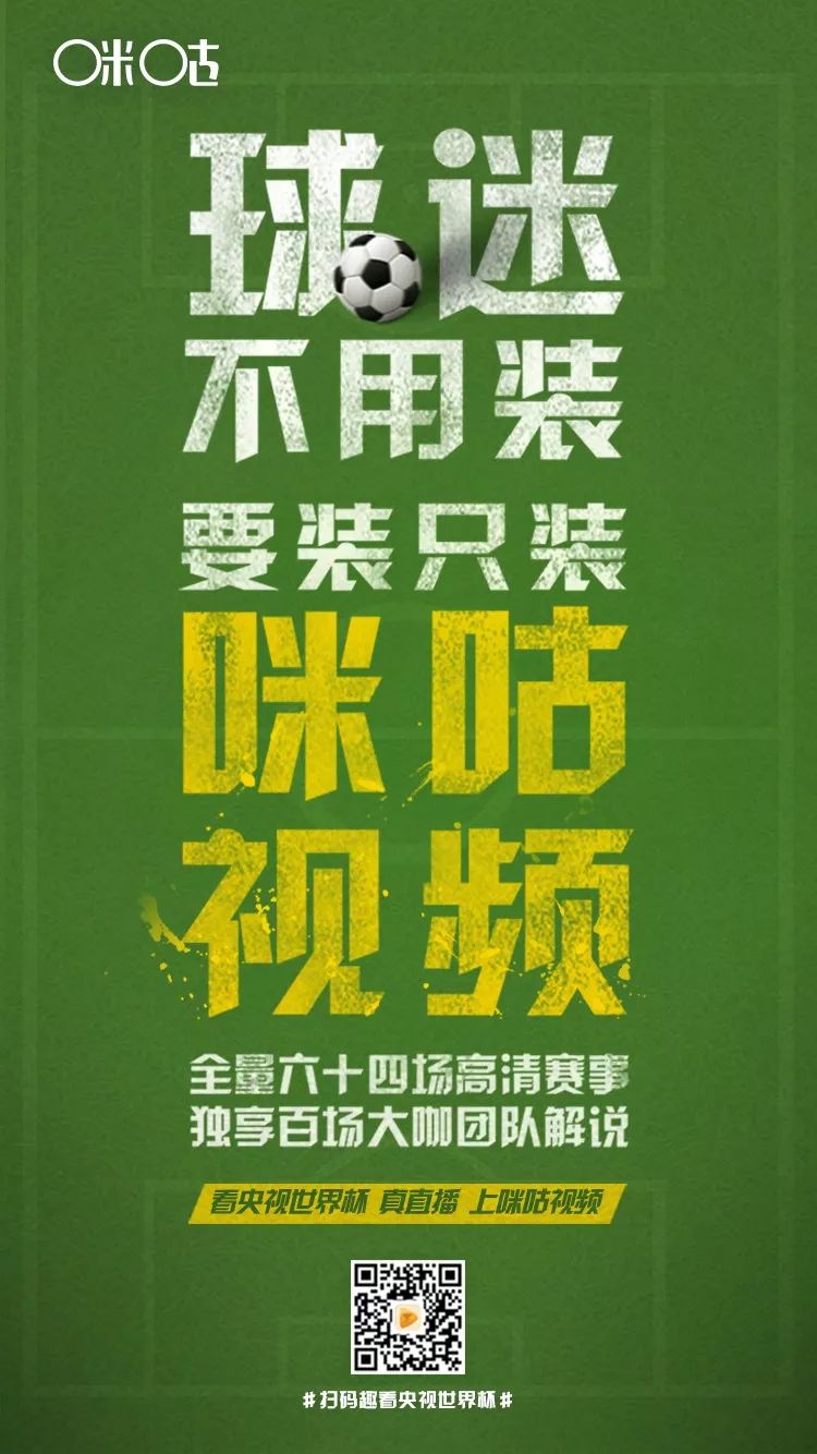 世界杯预选赛直播咪咕视频,咪咕体育世界杯直播在线观看