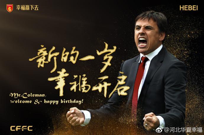 华夏幸福足球换帅,华夏幸福发布新公告