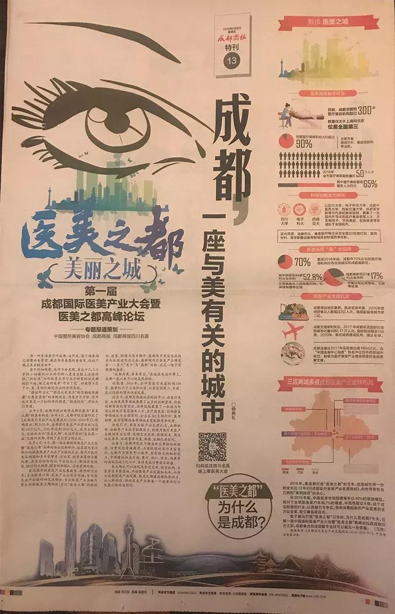 成都医美之都会议,成都医美之都发布会