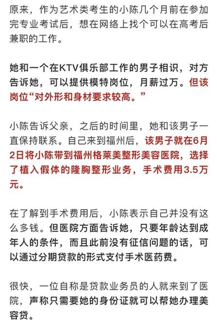 高三女生被骗8000,高三女生被骗31次后续