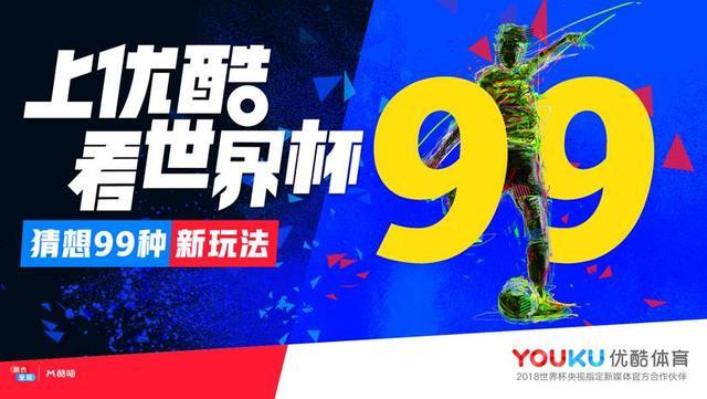 鹿晗优酷跨界解说世界杯,2018世界杯优酷直播鹿晗