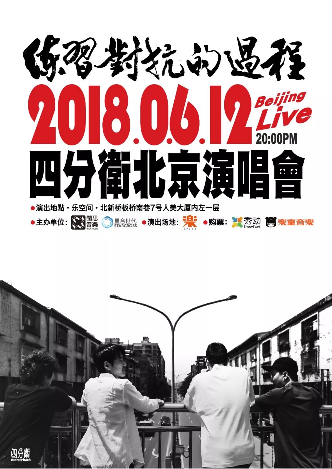 二十五年，四分卫依然努力捍卫Rocker的尊严