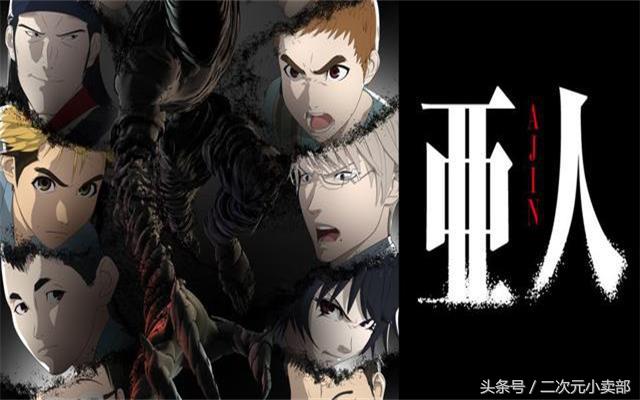 有一种人，被称之为——亚人！