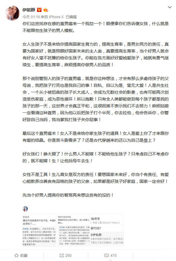 伊能静发文回怼网友恶评,伊能静怒怼直男癌视频