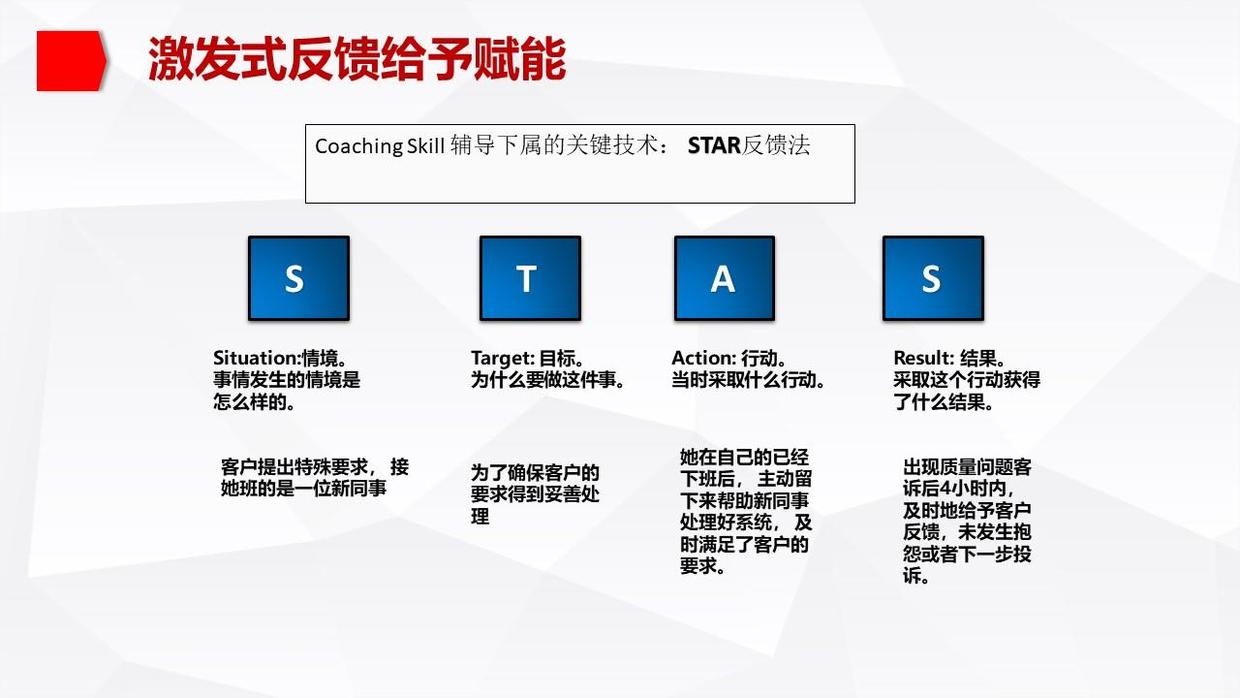 教练技法十四式,教练如何运用建设性反馈技巧