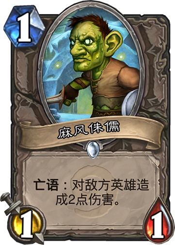 炉石传说中各种随从的外号,炉石传说哪些卡牌的外号