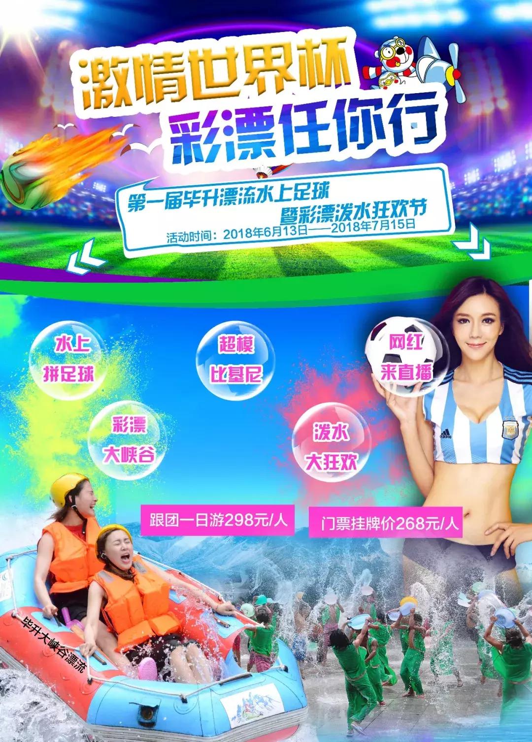 「毕升漂流」激情世界杯，彩漂任你行！五重惊喜福利，门票免费送